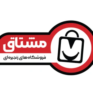 افتتاحیه فروشگاه مشتاق